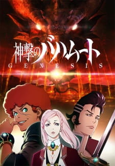 بوستر Shingeki no Bahamut: Genesis