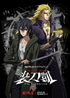 بوستر Sword Gai The Animation