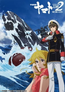 بوستر Uchuu Senkan Yamato 2202: Ai no Senshi-tachi