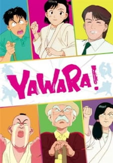 بوستر Yawara!
