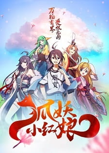 بوستر Huyao Xiao Hongniang 1: Xia Sha Pian
