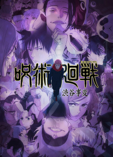 بوستر Jujutsu Kaisen 2nd Season