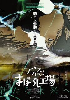 بوستر Alice to Therese no Maboroshi Koujou