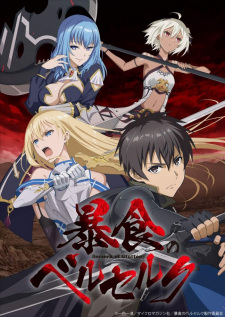 بوستر Boushoku no Berserk