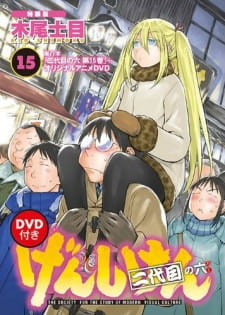بوستر Genshiken Nidaime OVA