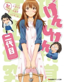 بوستر Genshiken Nidaime Specials