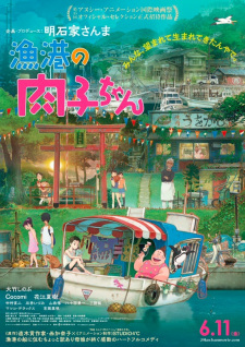بوستر Gyokou no Nikuko-chan