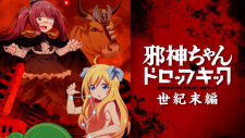 بوستر Jashin-chan Dropkick "Seikimatsu-hen"