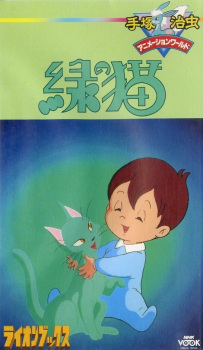 بوستر Midori no Neko