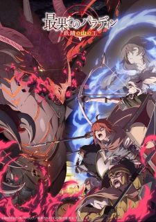 بوستر Saihate no Paladin: Tetsusabi no Yama no Ou