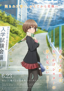 بوستر Seishun Buta Yarou wa Odekake Sister no Yume wo Minai