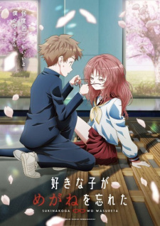 بوستر Suki na Ko ga Megane wo Wasureta