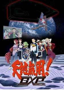 بوستر Tenchi Muyou! GXP: Paradise Shidou-hen