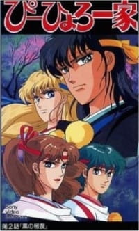 بوستر Gensei Shugoshin P-hyoro Ikka