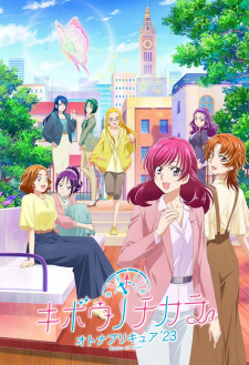 بوستر Kibou no Chikara: Otona Precure '23