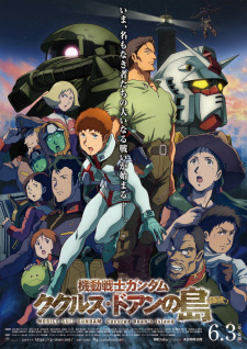 بوستر Kidou Senshi Gundam: Cucuruz Doan no Shima