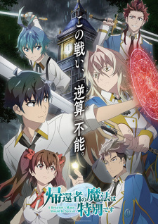 بوستر Kikansha no Mahou wa Tokubetsu desu