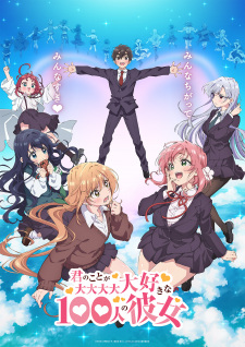 بوستر Kimi no Koto ga Daidaidaidaidaisuki na 100-nin no Kanojo
