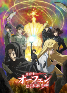 بوستر Majutsushi Orphen Hagure Tabi: Seiiki-hen