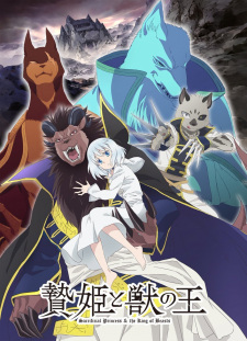 بوستر Niehime to Kemono no Ou