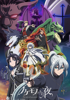 بوستر Nokemono-tachi no Yoru