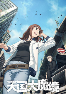 بوستر Tengoku Daimakyou
