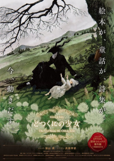 بوستر Totsukuni no Shoujo (2022)