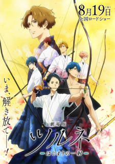 بوستر Tsurune Movie: Hajimari no Issha