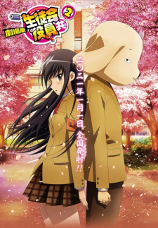 بوستر Seitokai Yakuindomo Movie 2