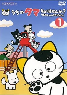 بوستر 3 Choume no Tama: Uchi no Tama Shirimasen ka?