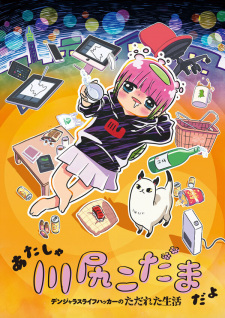 بوستر Atasha Kawashiri Kodama da yo: Dangerous Lifehacker no Tadareta Seikatsu