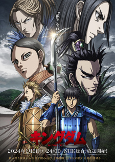بوستر Kingdom 5th Season