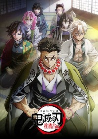 بوستر Kimetsu no Yaiba: Hashira Geiko-hen