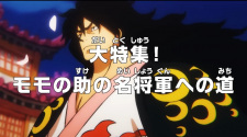 بوستر One Piece: Dai Tokushuu! Momonosuke no Mei Shougun e no Michi