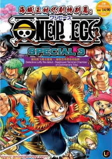 بوستر One Piece: Mamore! Saigo no Oobutai