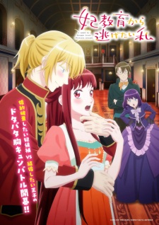 بوستر Kisaki Kyouiku kara Nigetai Watashi