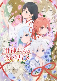 بوستر Amagami-san Chi no Enmusubi