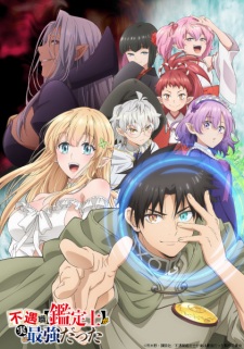 بوستر Fuguushoku "Kanteishi" ga Jitsu wa Saikyou Datta