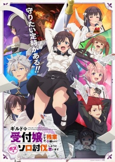 بوستر Guild no Uketsukejou desu ga, Zangyou wa Iya nanode Boss wo Solo Toubatsu Shiyou to Omoimasu