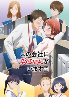 بوستر Kono Kaisha ni Suki na Hito ga Imasu
