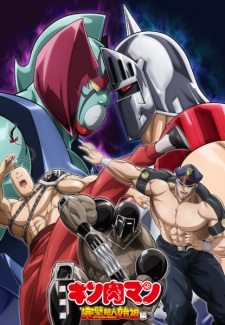 بوستر Kinnikuman: Kanpeki Choujin Shiso-hen Season 2