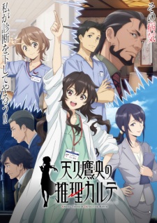 بوستر Ameku Takao no Suiri Karte