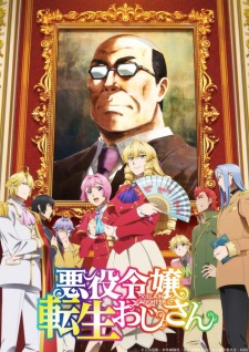 بوستر Akuyaku Reijou Tensei Ojisan