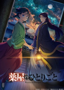 بوستر Kusuriya no Hitorigoto 2nd Season