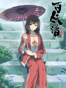 بوستر Bai Yao Pu 2nd Season