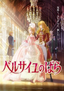 بوستر Versailles no Bara (Movie)