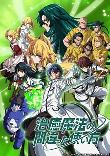 بوستر Chiyu Mahou no Machigatta Tsukaikata