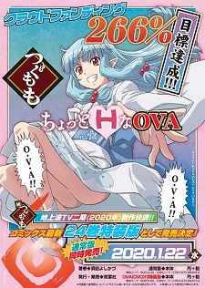 بوستر Tsugumomo OVA