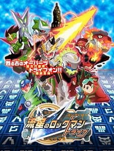 بوستر Ryuusei no Rockman Tribe