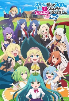 بوستر Slime Taoshite 300-nen, Shiranai Uchi ni Level Max ni Nattemashita: Sono Ni